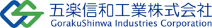 五楽信和工業株式会社