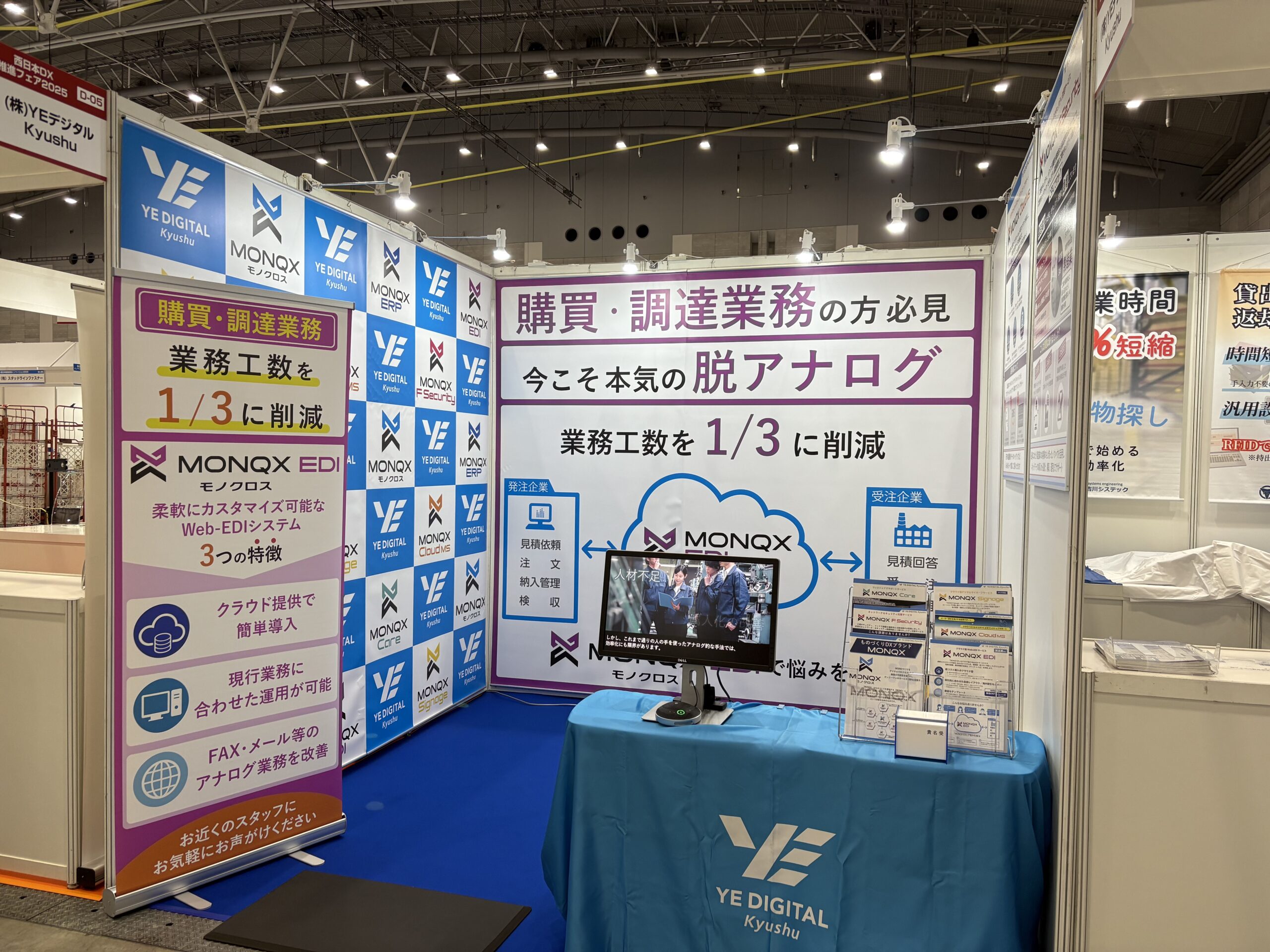 2025年7月2日(水)～4日(金)の3日間にわたり、福岡県北九州市の西日本